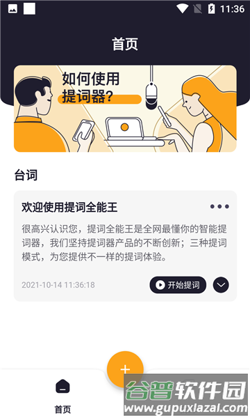 提词全能王APP宣传图3