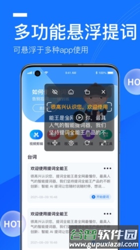 提词全能王APP宣传图1