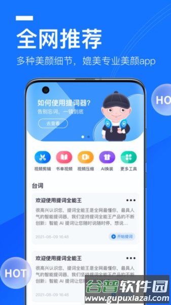 提词全能王APP截图1