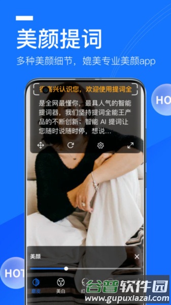 提词全能王APP截图2