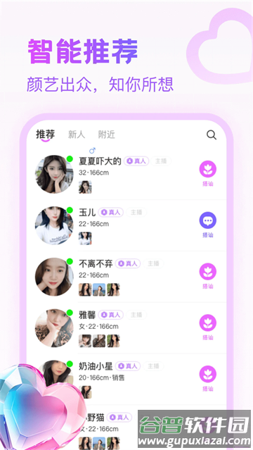 附近寻陌欢聊软件