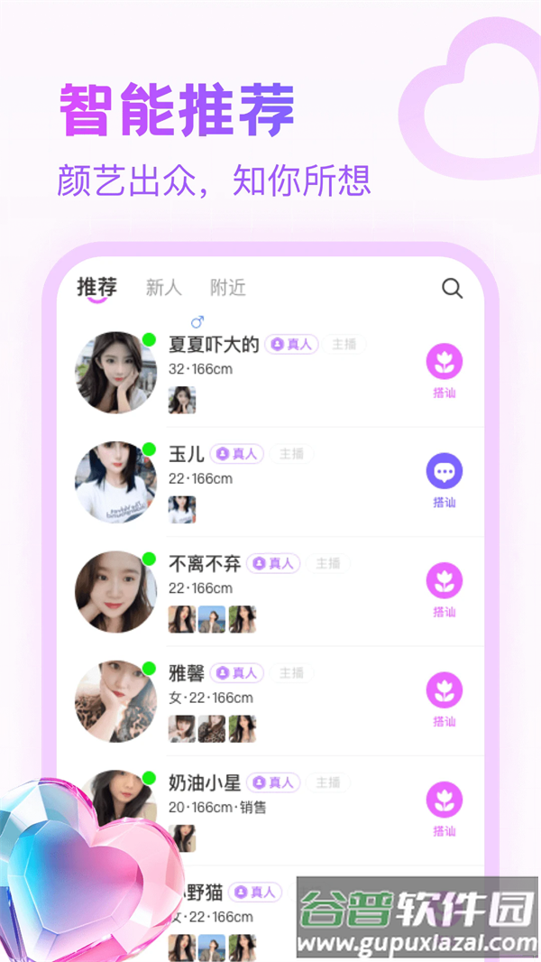 附近寻陌欢聊软件截图1