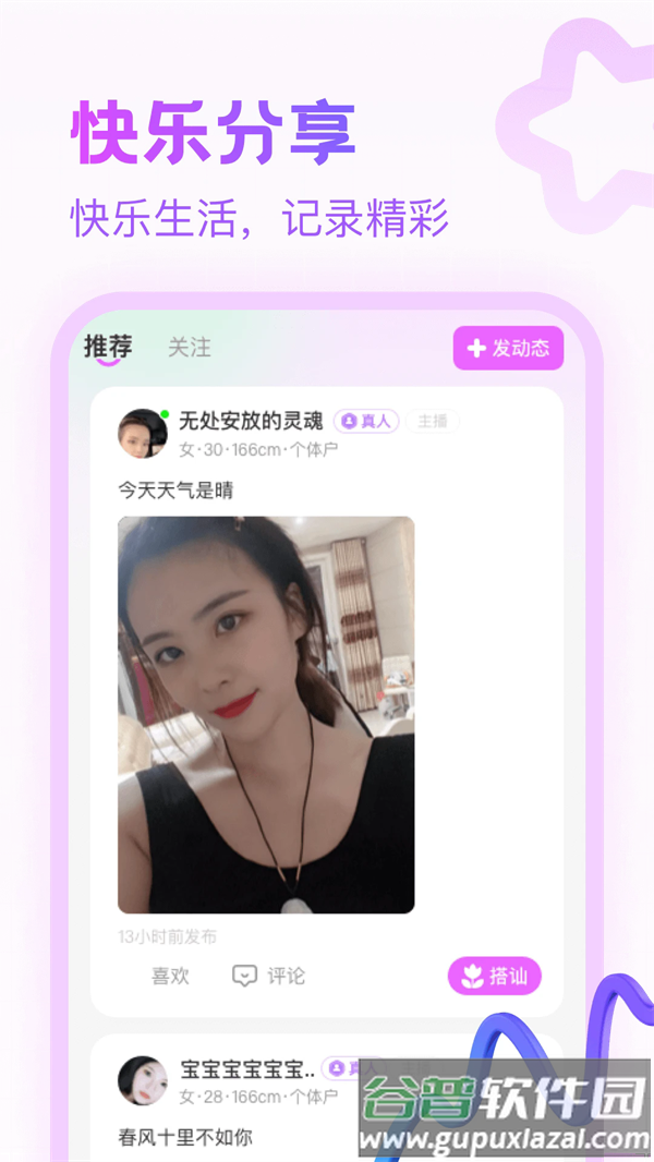 附近寻陌欢聊软件截图2