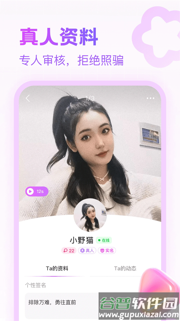 附近寻陌欢聊软件截图3