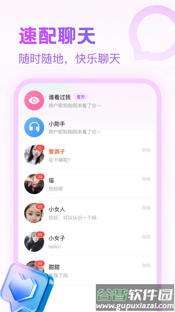 附近寻陌欢聊软件截图4