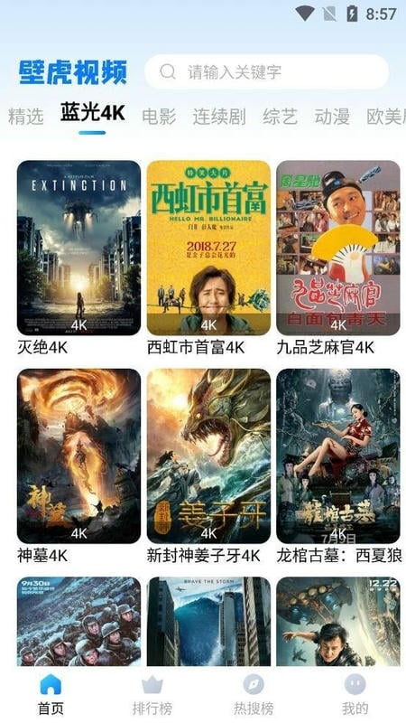 壁虎视频app官方版