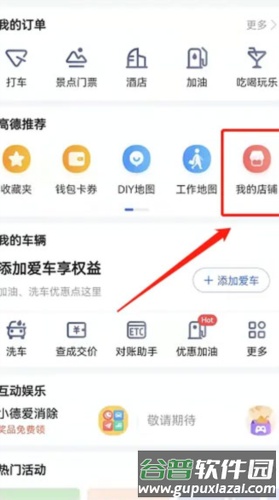 怎么添加店铺位置配图1