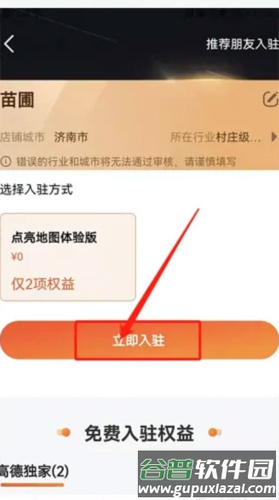 怎么添加店铺位置配图2