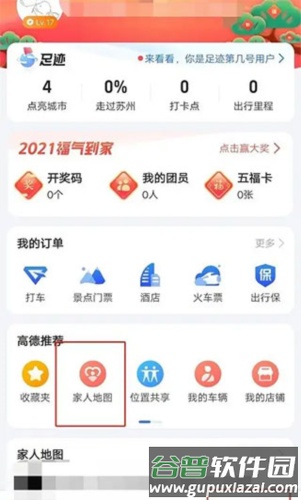怎么定位对方手机位置配图1