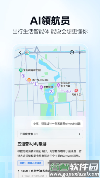 高德地图2025版本截图1