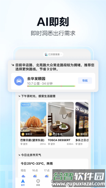高德地图2025版本截图2