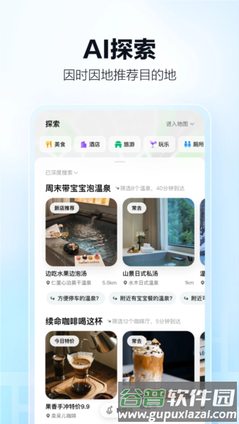 高德地图2025版本截图3