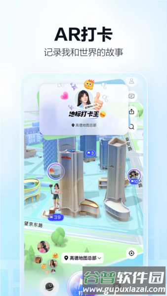 高德地图2025版本截图5