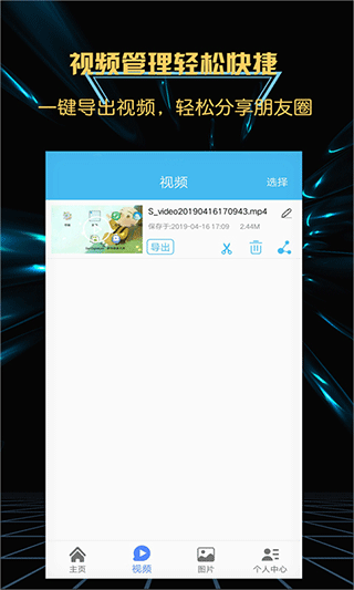 游戏录屏大师手机版截图3