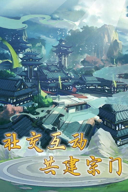 笑傲仙侠官方版截图2