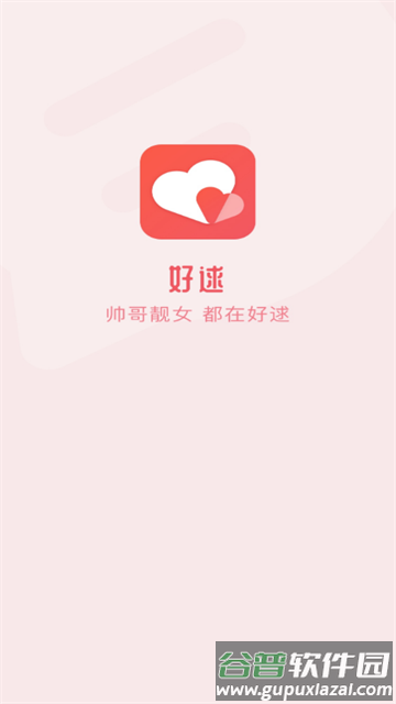 好逑交友软件官方下载