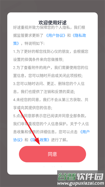 好逑交友软件官方下载
