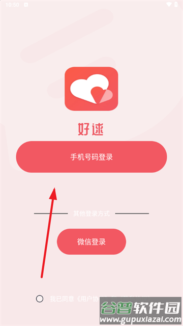 好逑交友软件官方下载