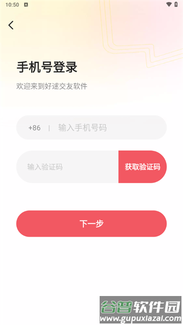好逑交友软件官方下载