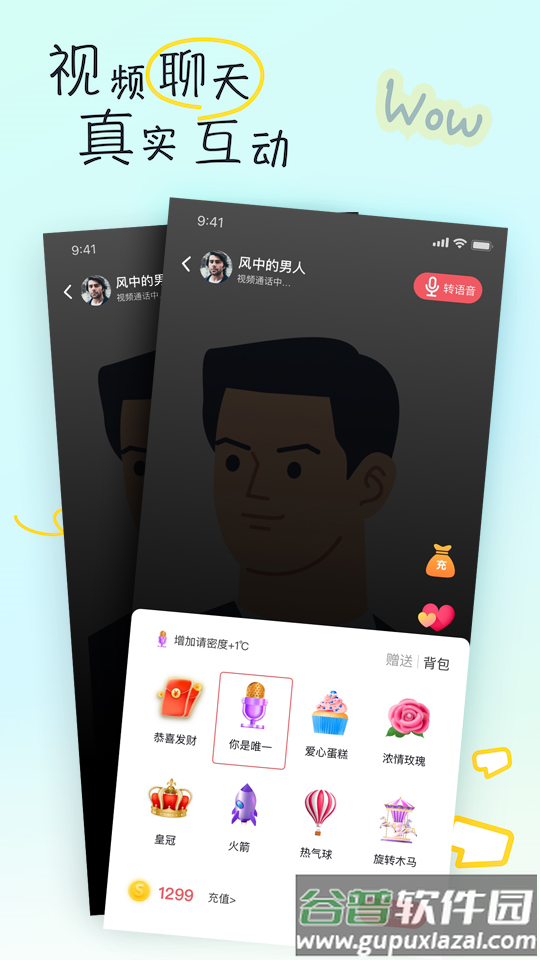 好逑交友软件官方下载截图1