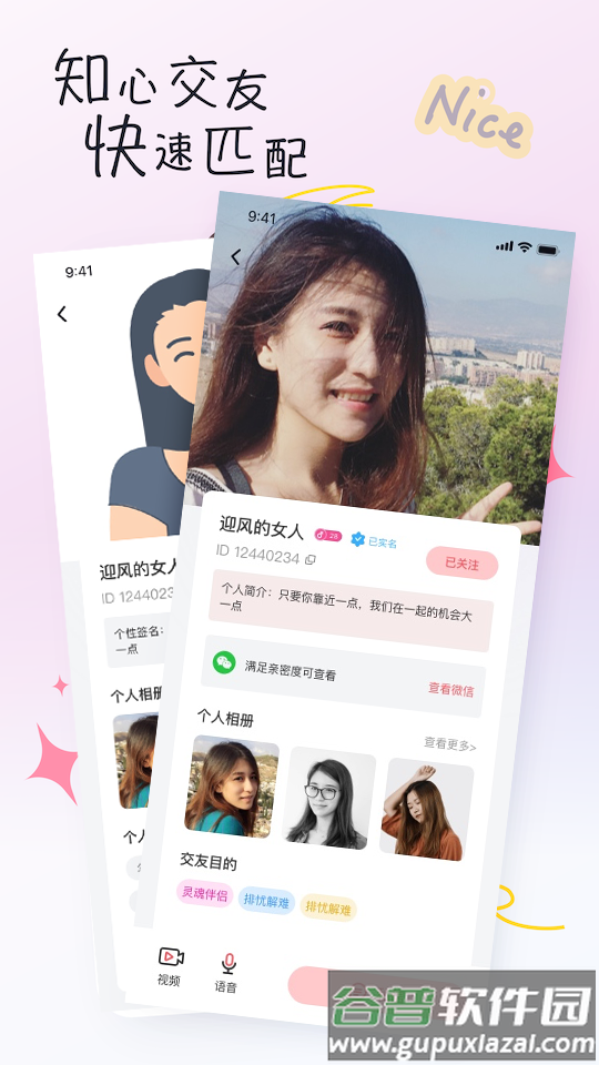 好逑交友软件官方下载截图2