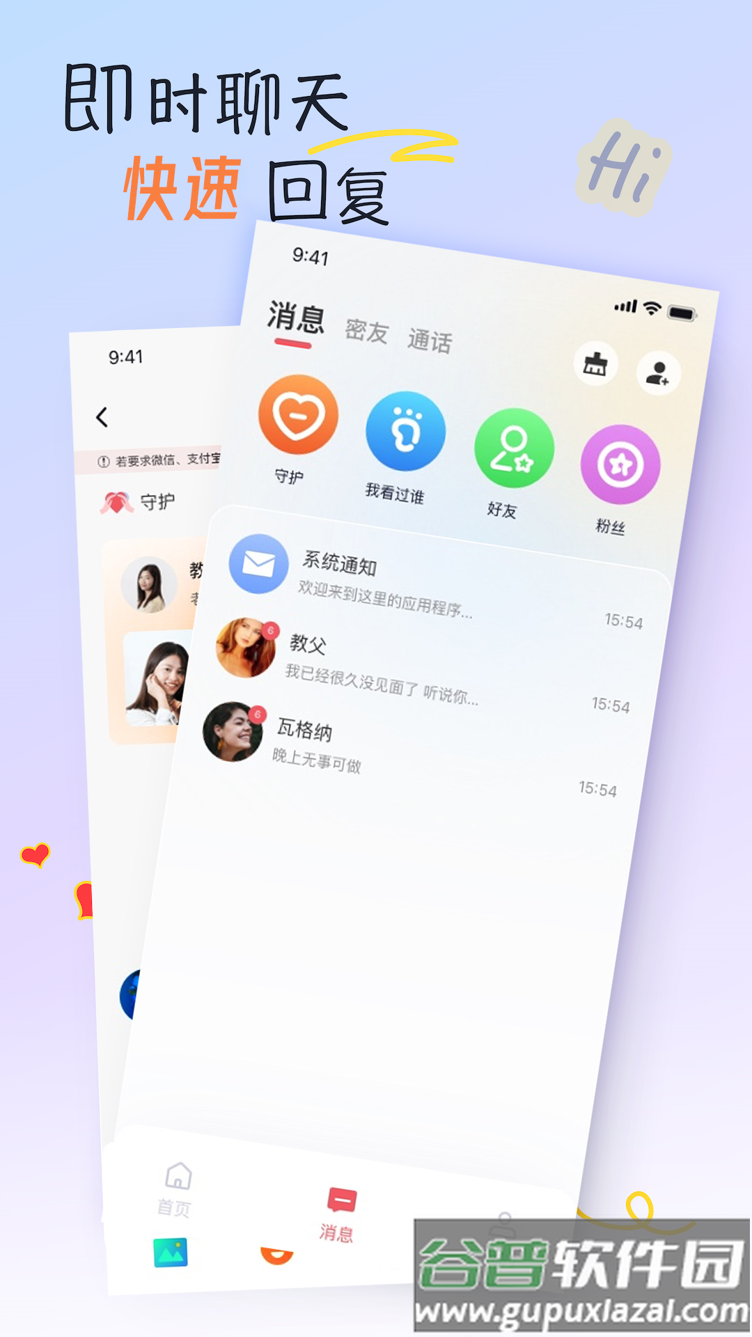 好逑交友软件官方下载截图4