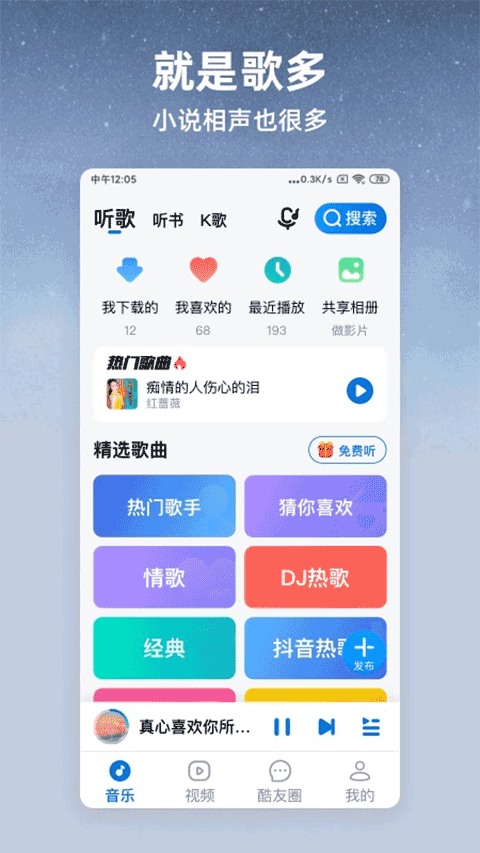 酷狗音乐大字版2025年最新版截图1