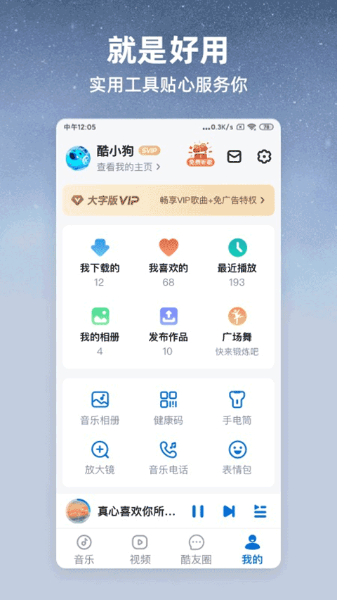酷狗音乐大字版2025年最新版截图3