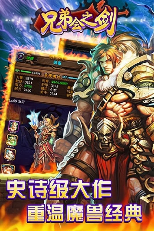 兄弟会之剑手游截图1