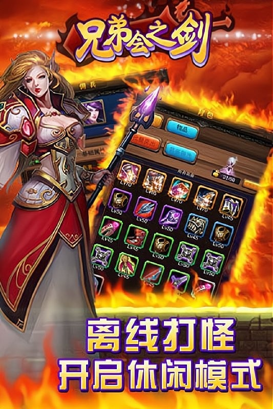 兄弟会之剑手游截图4