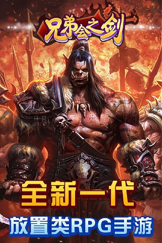 兄弟会之剑手游截图5