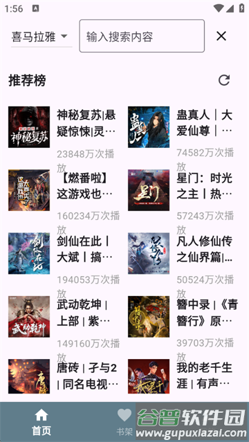 吾爱听书免费版本