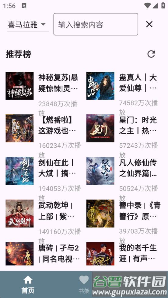 吾爱听书免费版本截图1