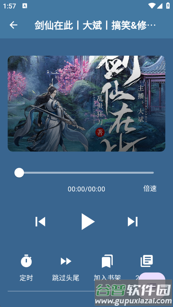 吾爱听书免费版本截图3