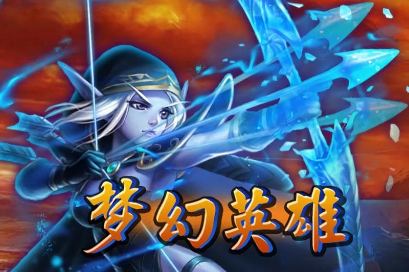 梦幻英雄中文版截图3