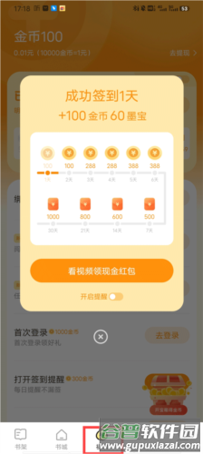 得间小说极速版3