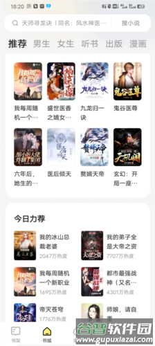 得间小说极速版6