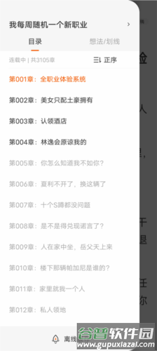 得间小说极速版9