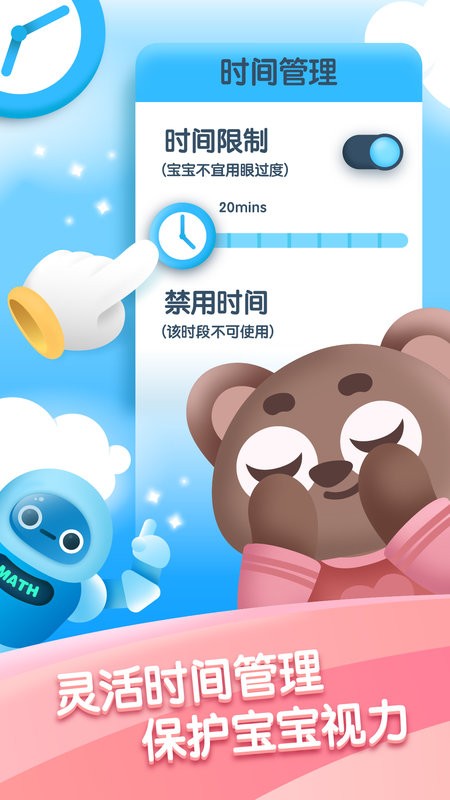 迈思星球启蒙软件截图4