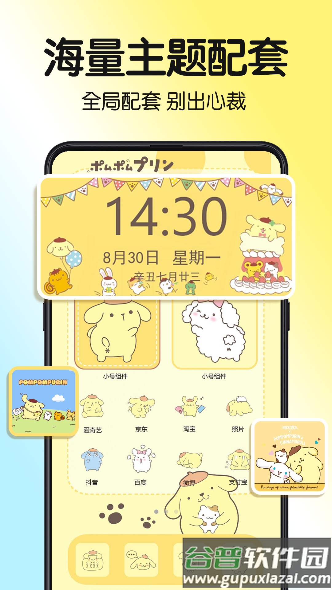 一键主题壁纸软件下载截图2