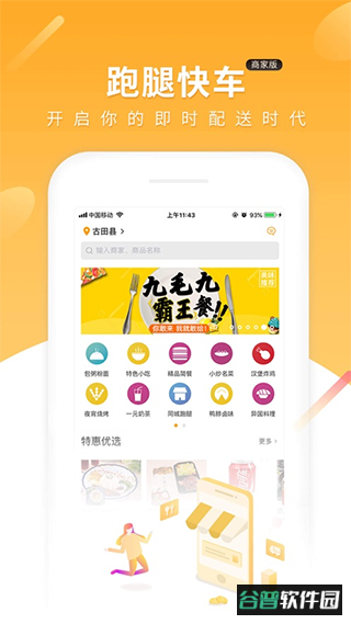 跑腿快车新商家版app截图1