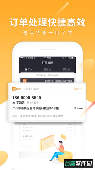 跑腿快车新商家版app截图3