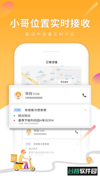 跑腿快车新商家版app截图4