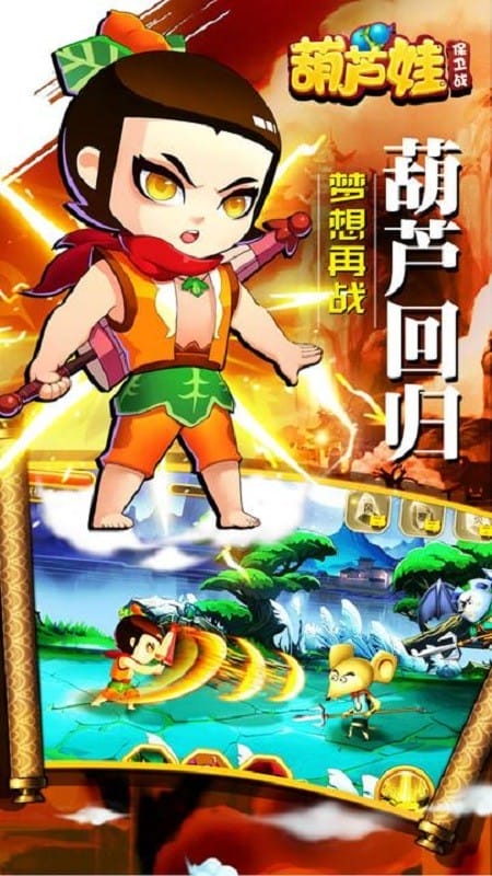 葫芦娃保卫战游戏下载