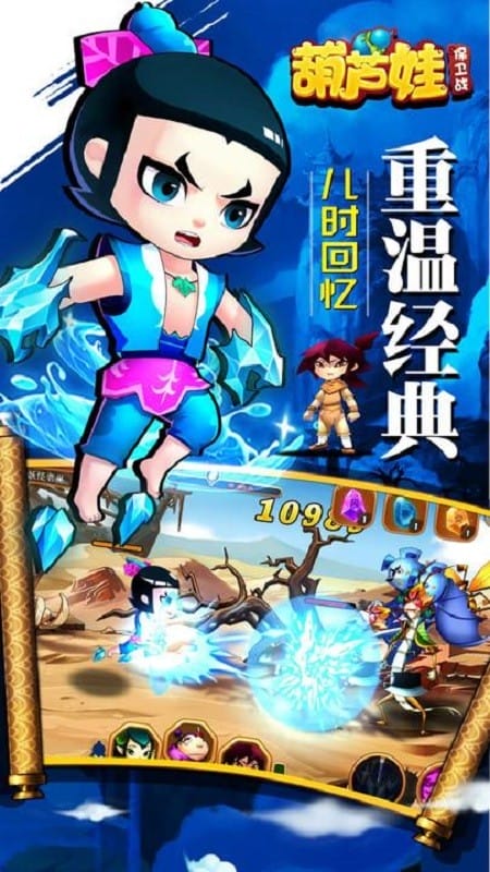 葫芦娃保卫战手机版截图2