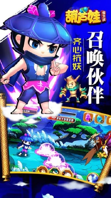 葫芦娃保卫战手机版截图3