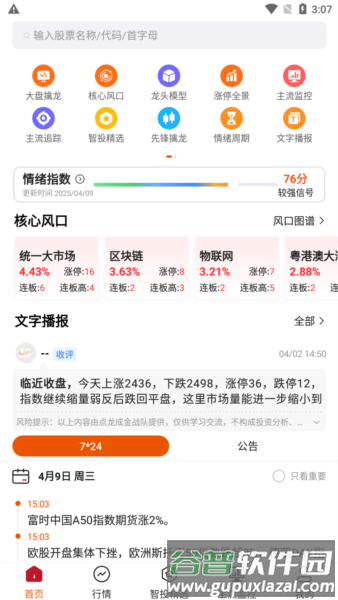 点睛易投app截图1