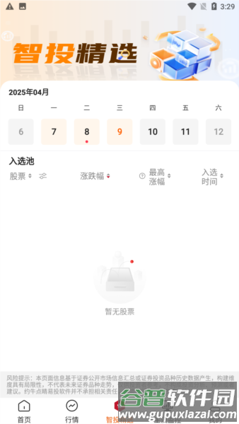 点睛易投app截图3