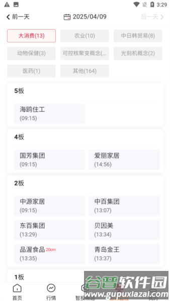 点睛易投app截图4