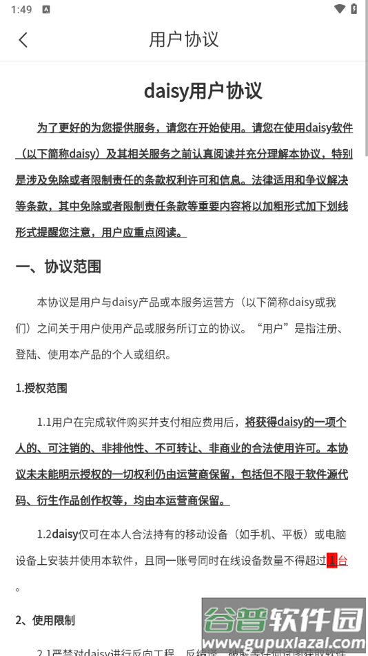 daisyAI手机版下载截图1